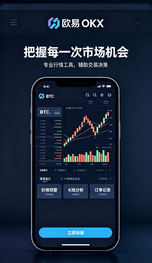 欧交易所App官网下载提现与安全